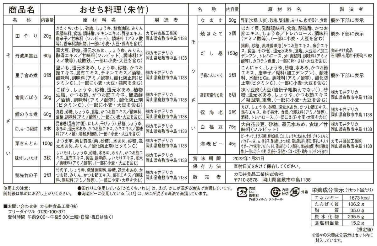 おせち 和風おせち 2023年 鴨井本舗 老舗の和風おせち 朱竹(しゅちく) 2～3人前 17品 常温便 同梱不可 ギフト: 食の達人お取り寄せグルメ｜JRE  MALL