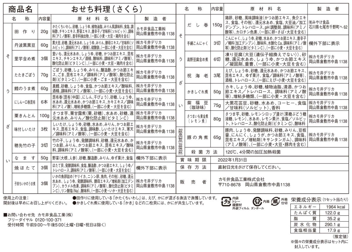 おせち 和風おせち 2023年 鴨井本舗 老舗の和風おせち さくら 20品 2～3人前 常温便 同梱不可 ギフト: 食の達人お取り寄せグルメ｜JRE  MALL