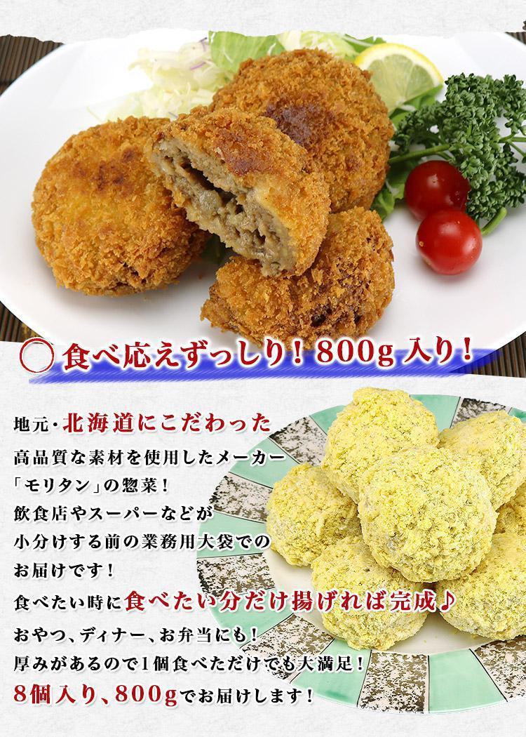 メンチカツ 100g×8個入り 800g モリタン 惣菜 揚げ物 お弁当 冷凍便 冷凍食品 業務用 ギフト: 食の達人お取り寄せグルメ｜JRE MALL