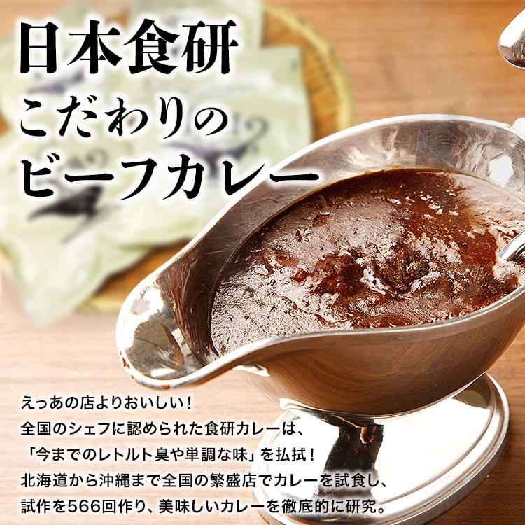 カレー レトルト 食研カレー 200g×30袋 30人前 中辛 箱売り ビーフ