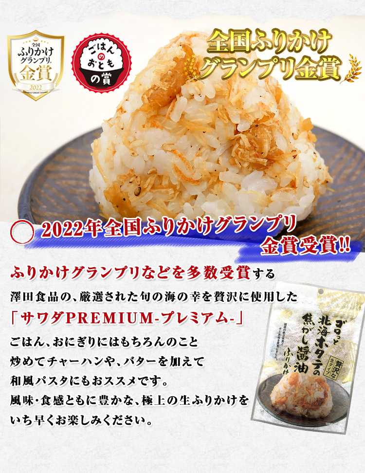 ゴロっと北海ホタテの焦がし醤油ふりかけ 55g×2パック メール便 指定日