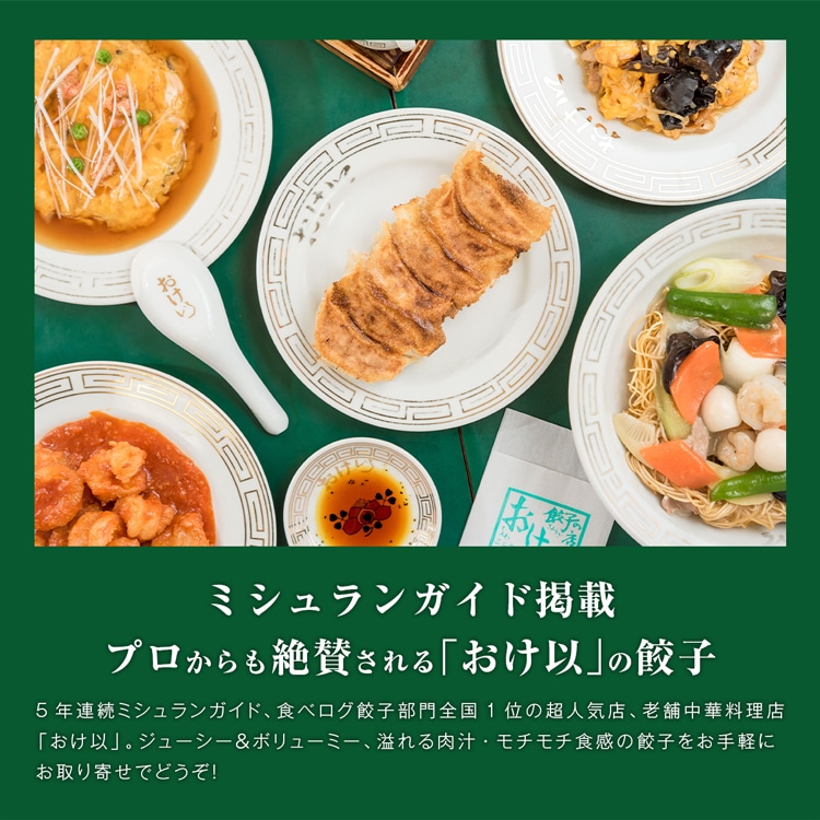 餃子の店おけ以冷凍餃子 150個 (10個入り×15袋) ミシュランガイド掲載店 テレビ 食べログ おけい 惣菜 産直 産地直送 冷凍便 同梱不可 指定 日不可: 食の達人お取り寄せグルメ｜JRE MALL