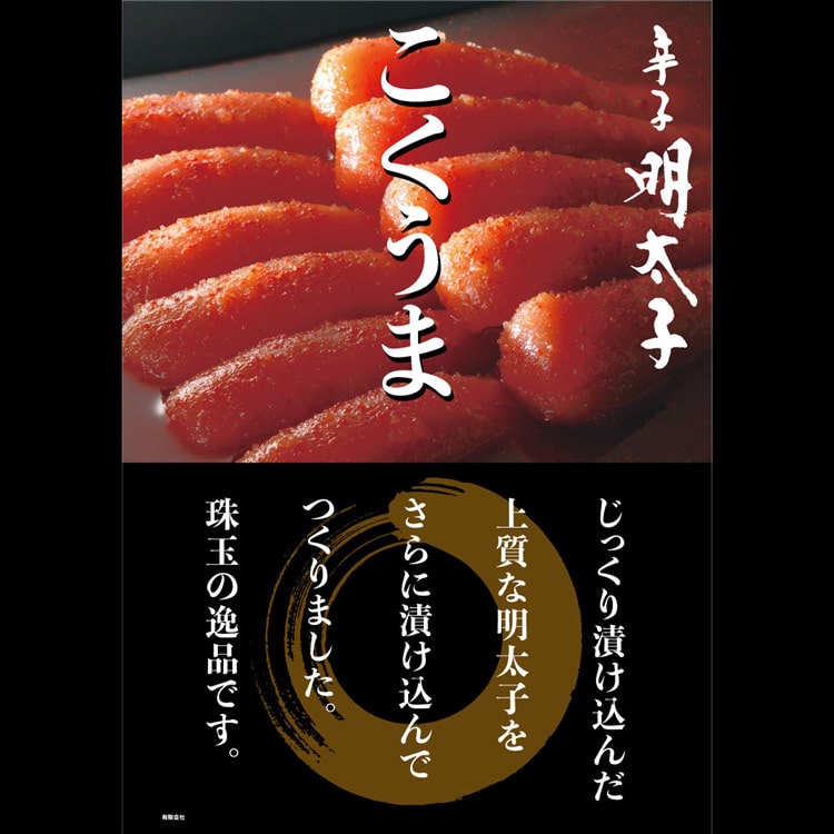 辛子明太子 こくうま 調味液漬 300g めんたいこ 福岡 冷凍便 庄屋 お