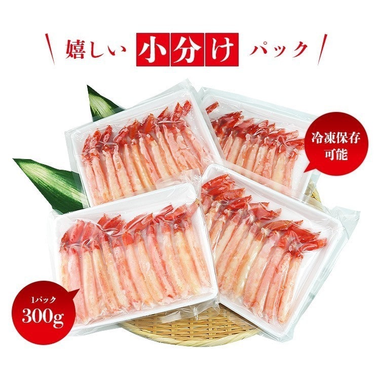 紅ずわいがに ポーション 300g ボイル かに 蟹 カニ ズワイ 冷凍便 ギフト: 食の達人お取り寄せグルメ｜JRE MALL