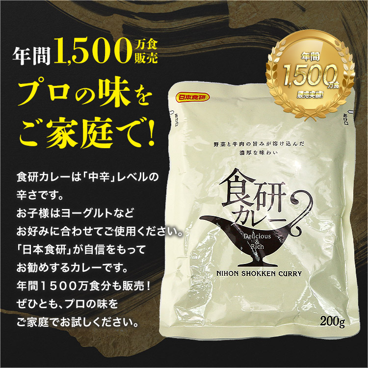 ブランドのギフト 日本食研 200g×30袋 業務用 食研カレー ビーフカレー