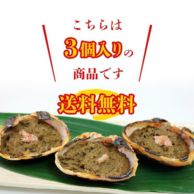 かに 蟹 カニ ) かにみそ 甲羅焼き 3P(100g) 珍味 カニミソ 蟹みそ かに味噌 ギフト: 食の達人お取り寄せグルメ｜JRE MALL