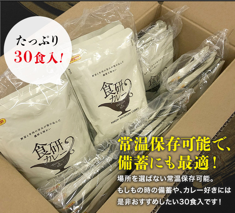 カレー レトルト 食研カレー 200g×30袋 30人前 中辛 箱売り ビーフ