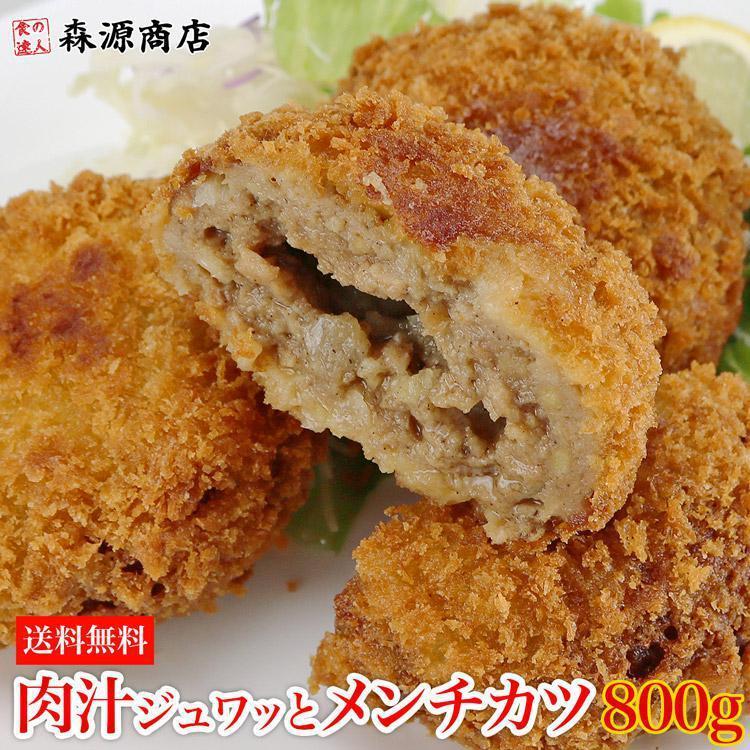 メンチカツ 100g×8個入り 800g モリタン 惣菜 揚げ物 お弁当 冷凍便 冷凍食品 業務用 ギフト: 食の達人お取り寄せグルメ｜JRE MALL