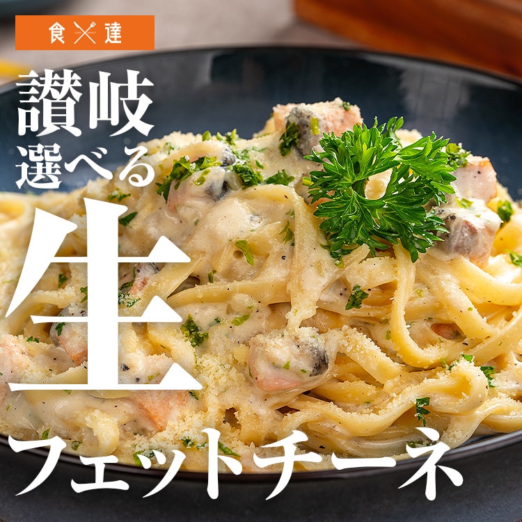 讃岐 パスタ 6食セット 麺のみ フェットチーネ 築地ばんや メール便限定送料無料 ポスト投函 常温便 お取り寄せグルメ 食品 ギフト:食の達人お取り寄せグルメ通販  JRE MALLショッピング JRE POINTが貯まる・使える