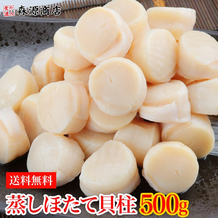 ホタテ 貝柱 帆立 ボイル済み 訳あり 500g 5Sサイズ 30～40粒 北海道産