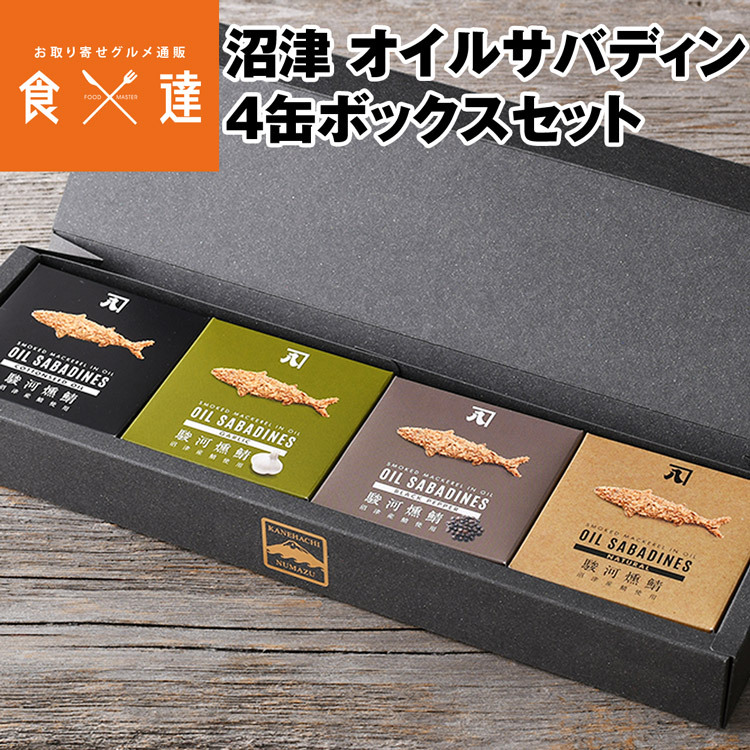 サバ缶 燻製 国産 オイルサバディン 4缶セット かねはち 缶詰 ギフト鯖