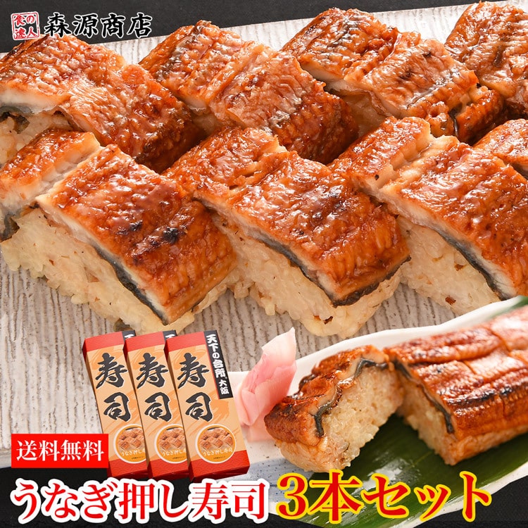 大起水産 押し寿司 うなぎ 3本セット 8貫入x3P(計24貫) 送料無料 冷凍便 すし ウナギ 鰻 お寿司 グルメ 食品 ギフト: 食の達人お取り寄せ グルメ｜JRE MALL