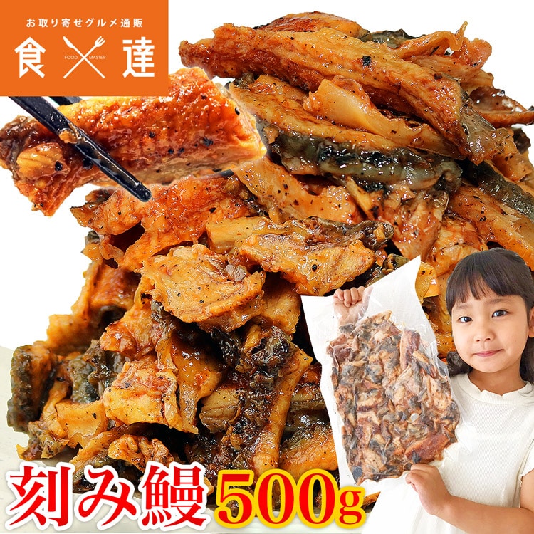 訳あり うなぎ 蒲焼き 鰻 きざみ鰻 500g ウナギ かば焼き 刻みうなぎ