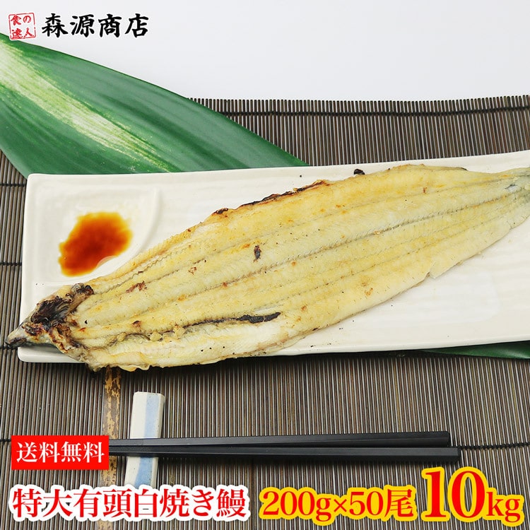 □国産 うなぎ白焼（有頭）１尾約170ｇ×20尾 売り切れ御免！お早めに！ - 魚介類