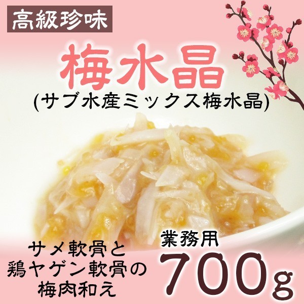 クセになる味 高級珍味 ミックス梅水晶700ｇ 冷凍便 ギフト: 食の達人お取り寄せグルメ｜JRE MALL