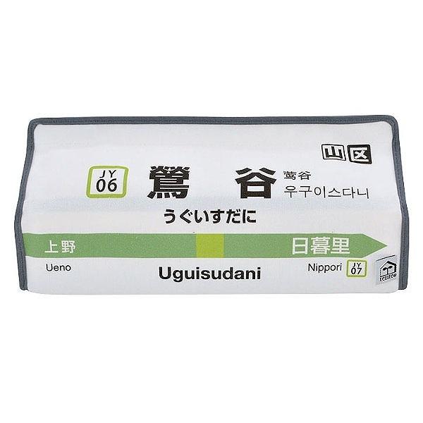 ティッシュケース 鶯谷 山手線 tente 吊り下げ （ ティッシュカバー