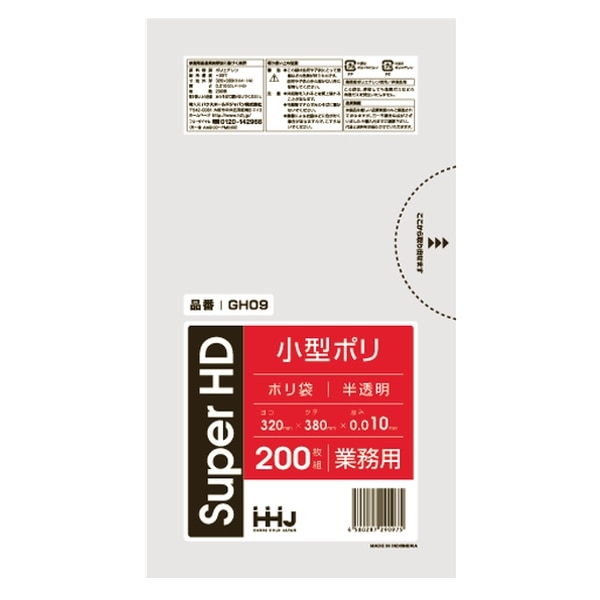 ゴミ袋 7L 38x32cm 厚さ0.01mm 200枚入り 半透明（ ポリ袋 7 リットル