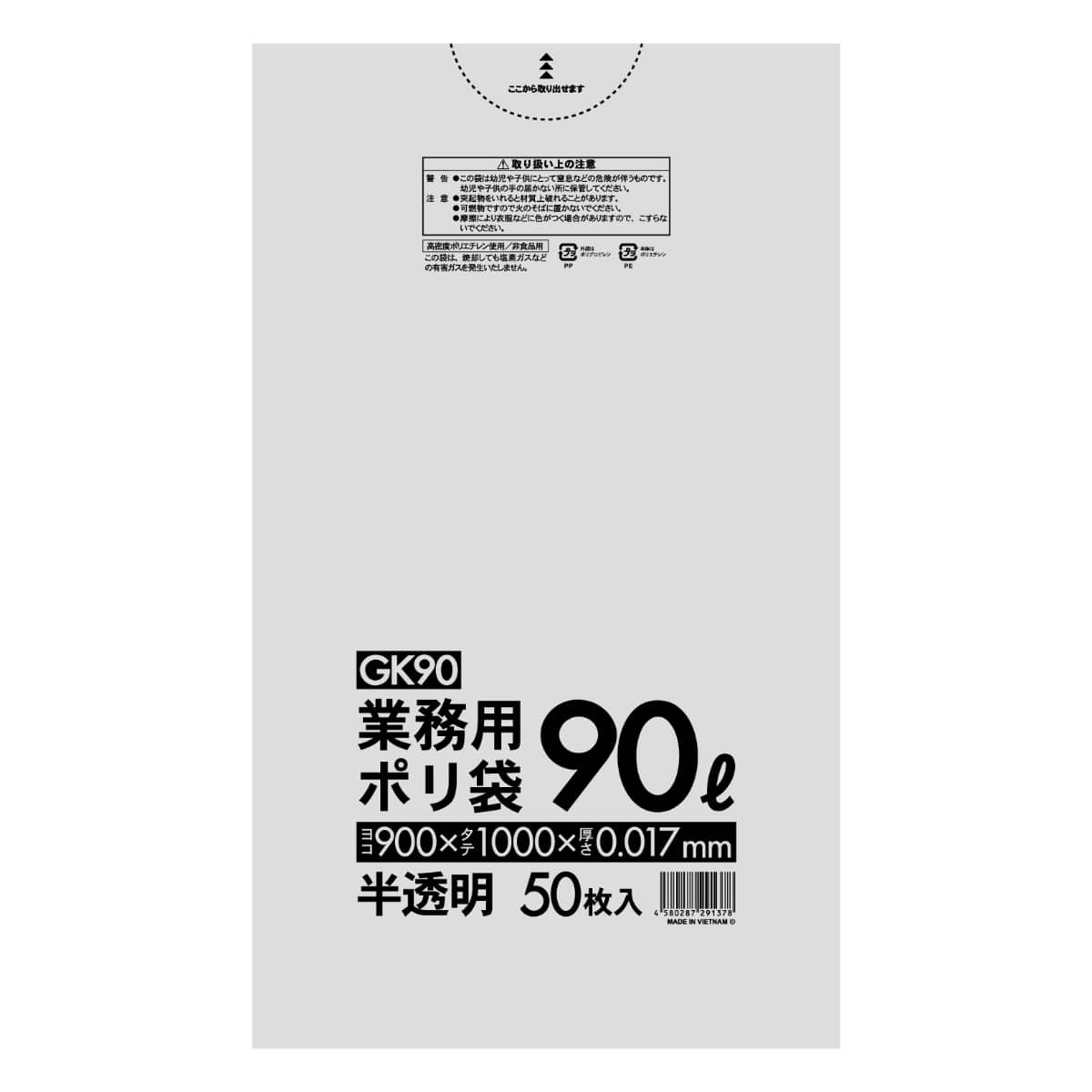 ゴミ袋 90L 100×90cm 厚さ0.017mm 50枚入 半透明 10袋セット GK90