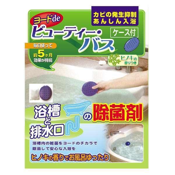 浴槽 除菌剤 ヨードdeビューティー・バス ヒノキ香付 お風呂 ヨード