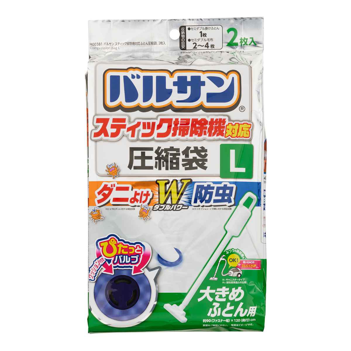 圧縮袋 バルサン スティック掃除機対応 大きめ布団用 Lサイズ 2