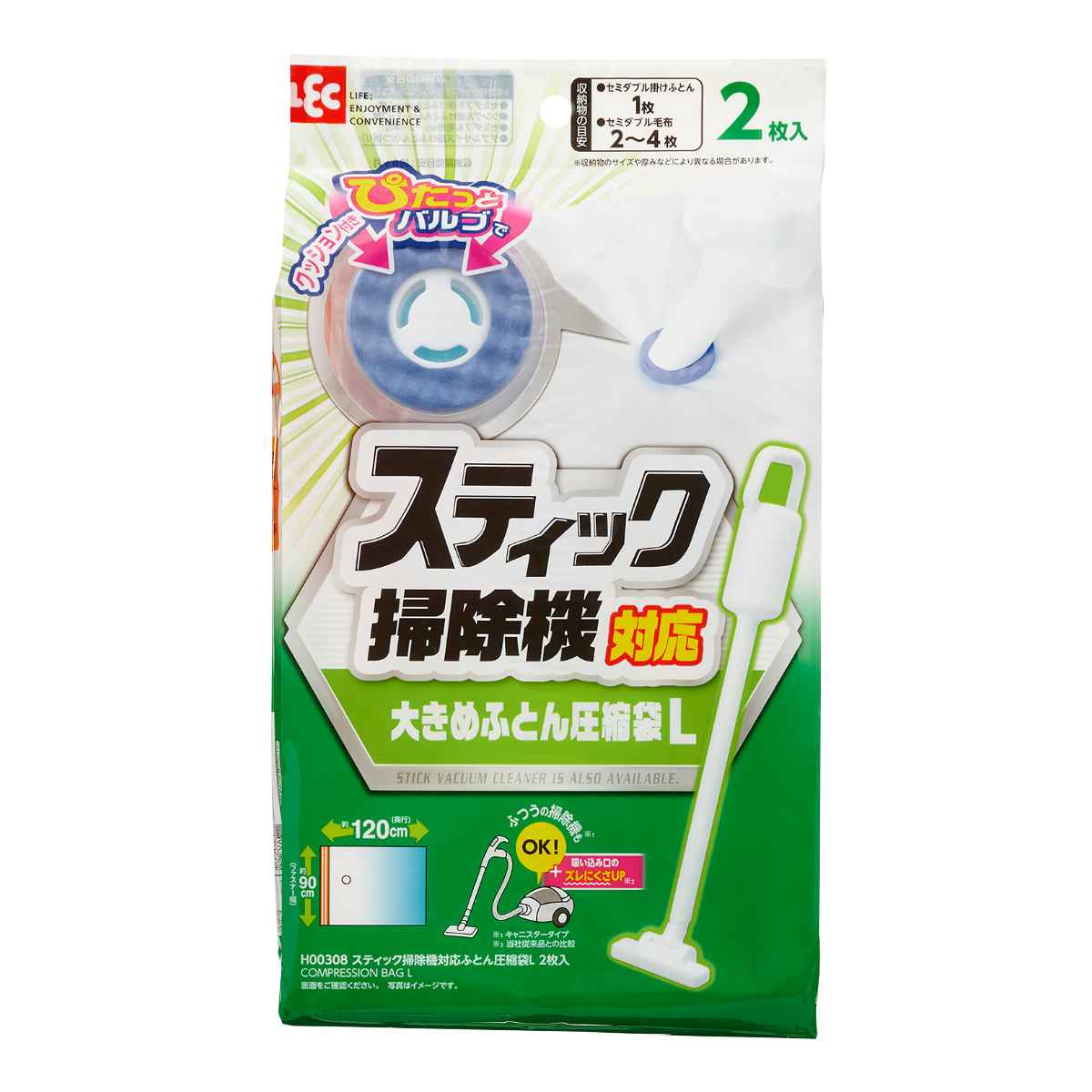 圧縮袋 スティック掃除機対応 大きめ布団用 Lサイズ 2枚入 （ 布団圧縮