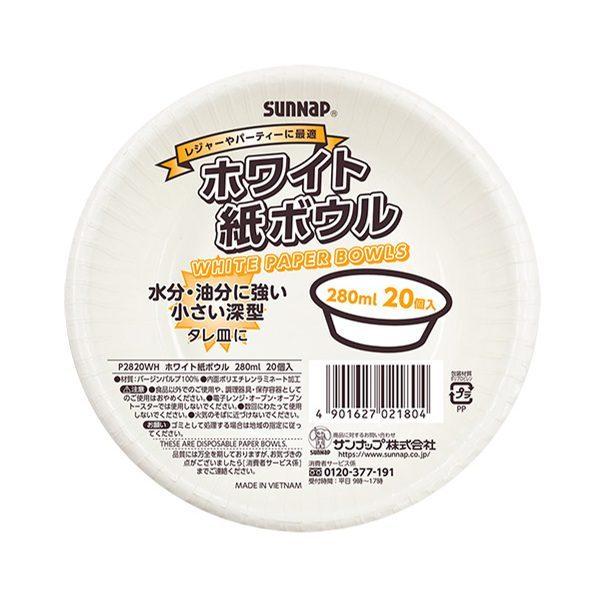 紙皿 使い捨て ボウル 280ml 20枚入 （ 紙ボウル 紙容器 紙 紙製 お皿