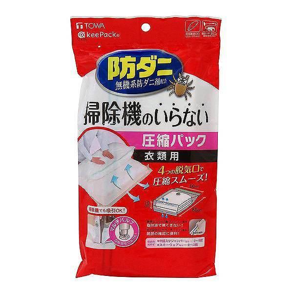 衣類圧縮袋 掃除機不要 縦80×横60cm 収納袋 圧縮袋 防ダニ（ 衣類収納