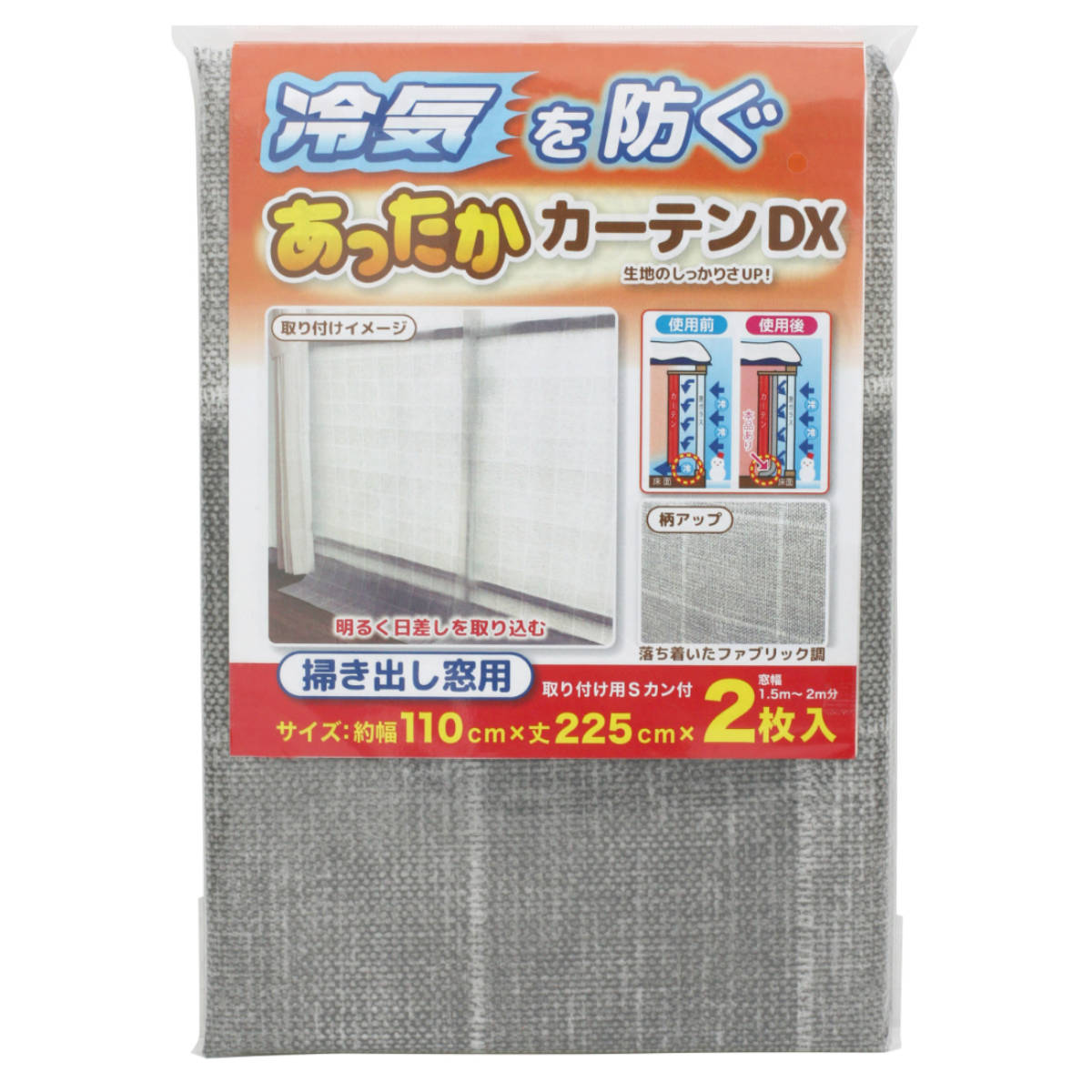 寒さ対策 あったかカーテン DX 掃き出し窓用 隙間風 断熱 省エネ 幅