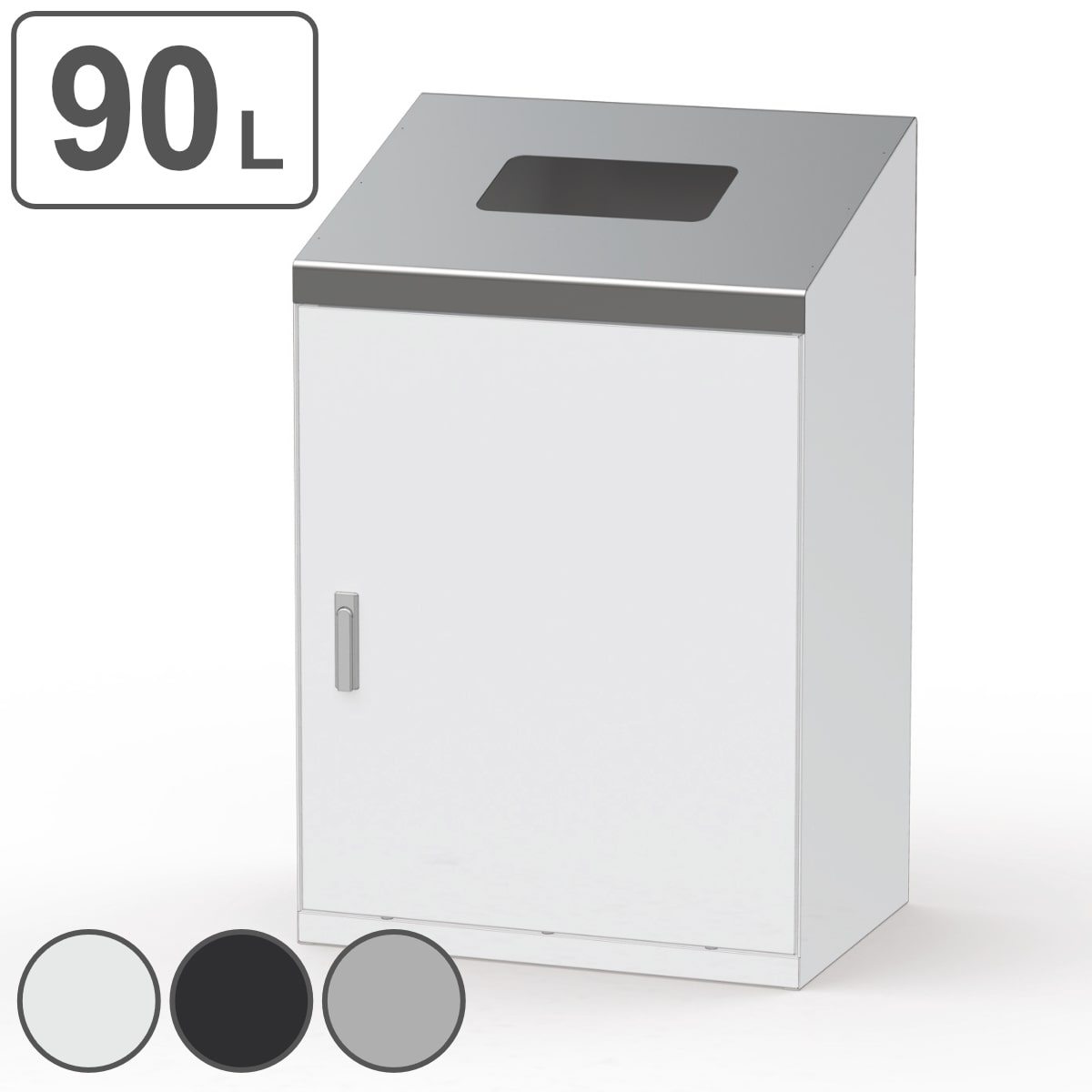 法人限定】 屋内用ゴミ箱 業務用ダストボックス 90L リサイクル 