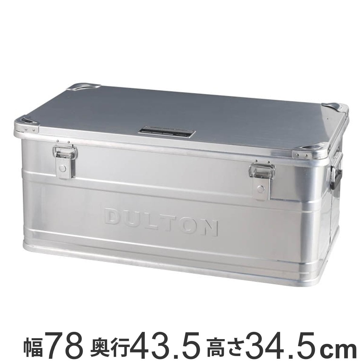 ダルトン DULTON アルミニウムコンテナ コンボイ2 RC L（ 幅78×奥行