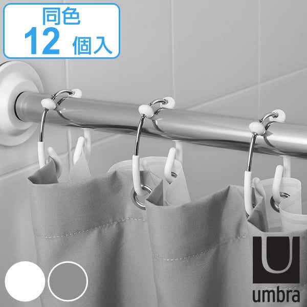 シャワーカーテンリング umbra アンブラ フレックス ダブル