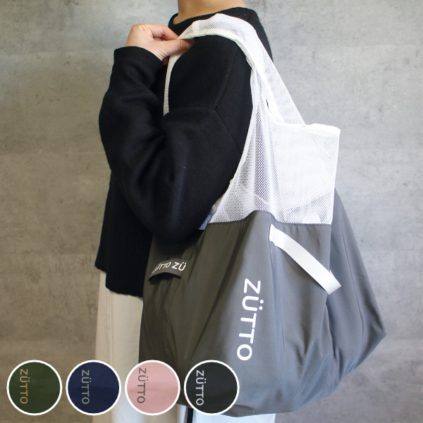 エコバッグ 折りたたみ 2way メッシュ マチ広 ZUTTO Marche Bag ズット