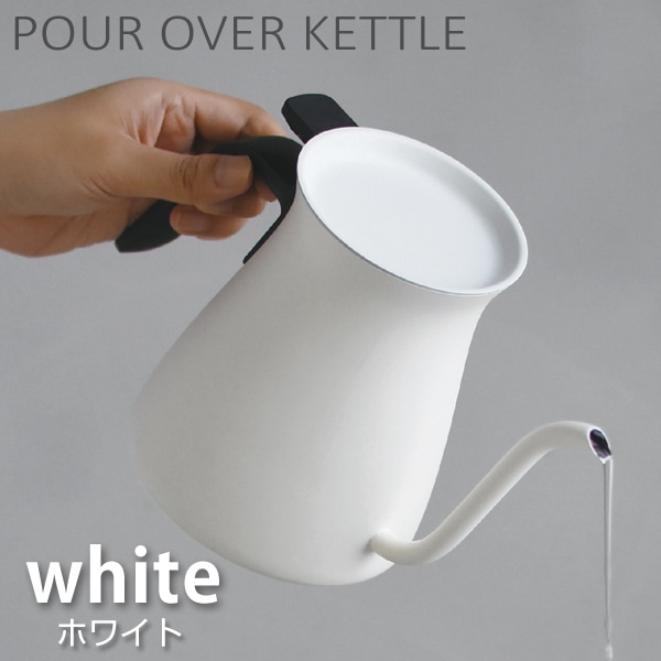 キントー KINTO ケトル ホワイト POUR OVER KETTLE プアオーバーケトル