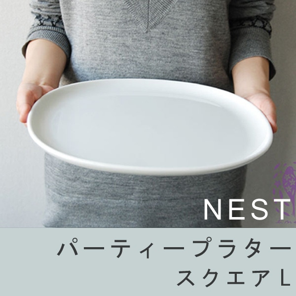 キントー KINTO 大皿 NEST ネスト パーティープラター スクエア L