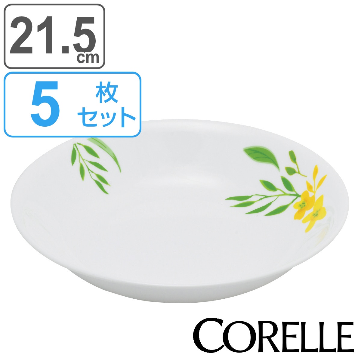 ボウル 21.5cm 深皿 CORELLE ノーブルイエロー 強化ガラス 5枚セット