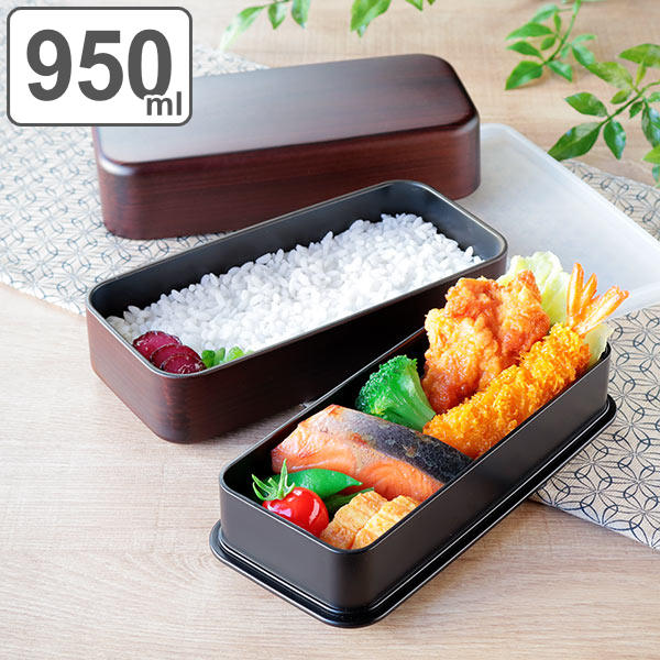 お弁当箱 2段 950ml 長角弁当 木目塗 栃木目 ランチボックス（ 弁当箱 