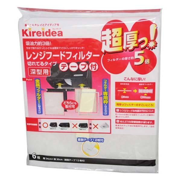 kireidea レンジ フード カバー 販売済み