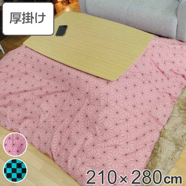 こたつ布団 厚掛け 210×280cm 長方形 日本製 綿100％ 消臭 こたつ 布団