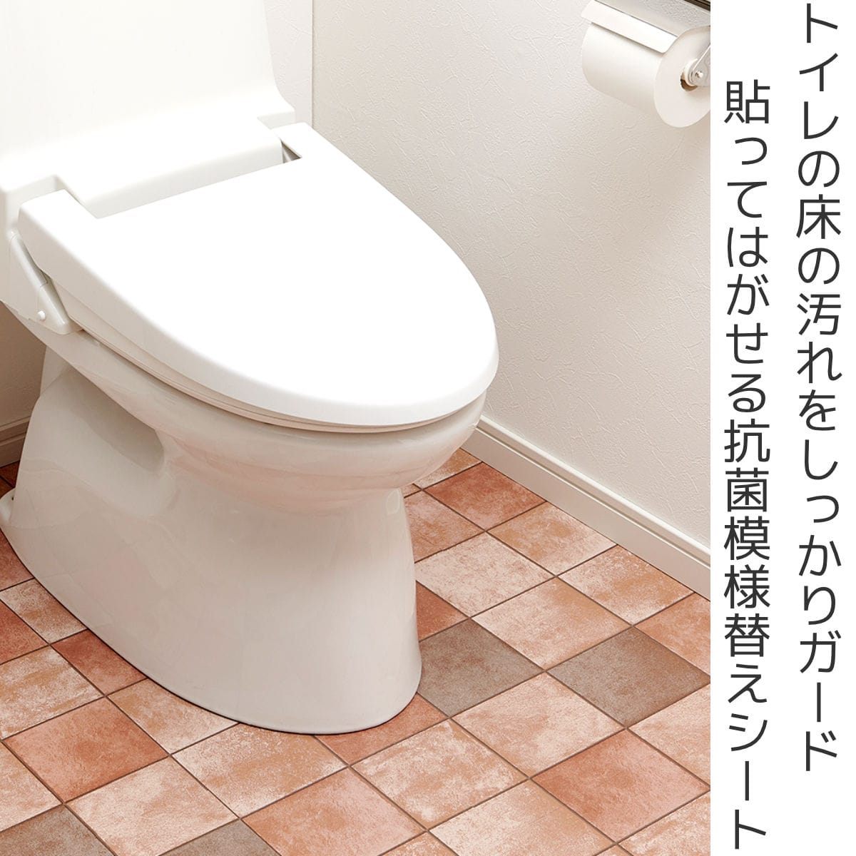 トイレマット 抗菌 トイレ床模様替えシート（ 模様替えシート トイレ