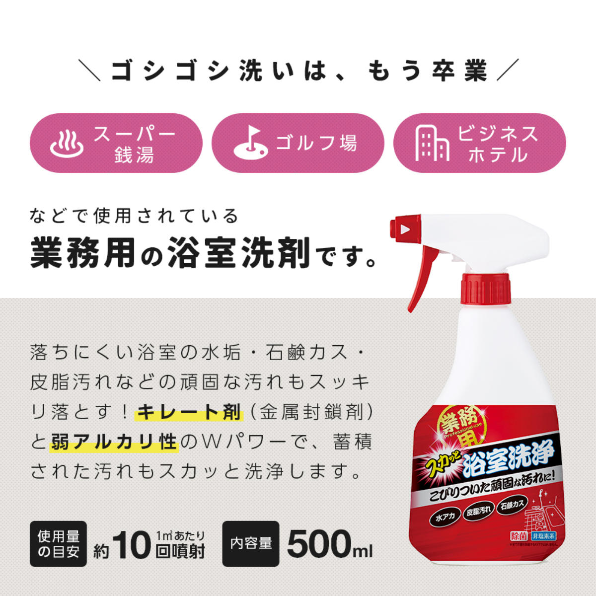 詰替え用 お風呂洗剤 400ml 業務用 スカッと浴室洗浄（ 風呂 バス 浴室