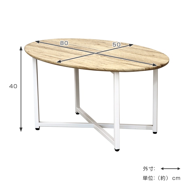 センターテーブル 幅80cm 楕円 木目調（ 幅 80 ローテーブル