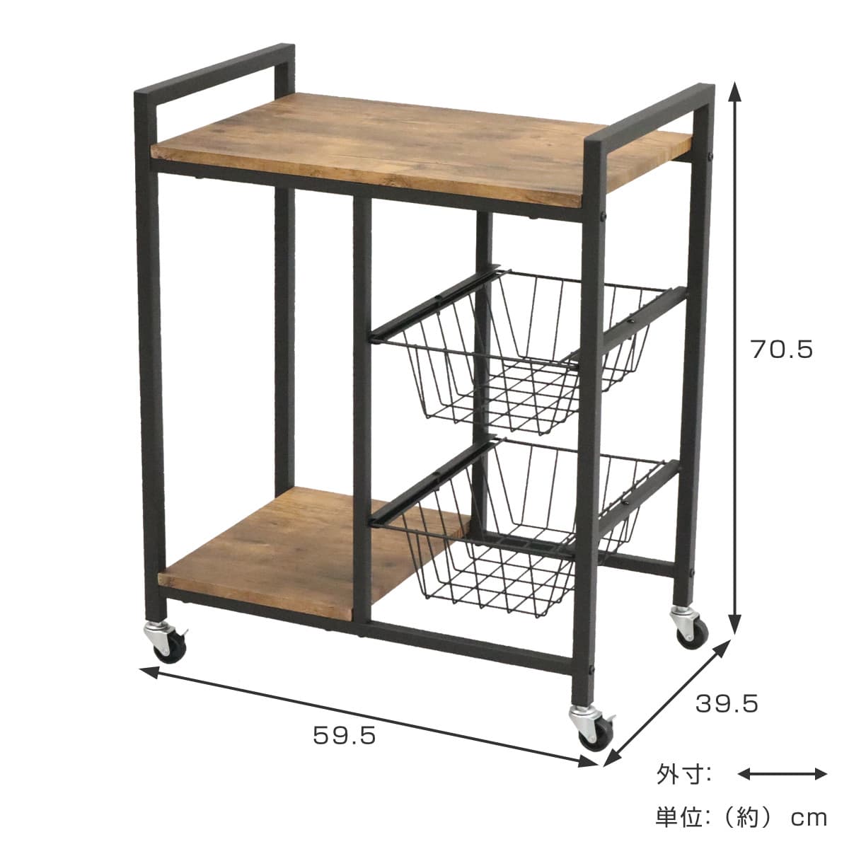 キッチンワゴン ヴィンテージ調 スライドバスケット付 約幅60cm