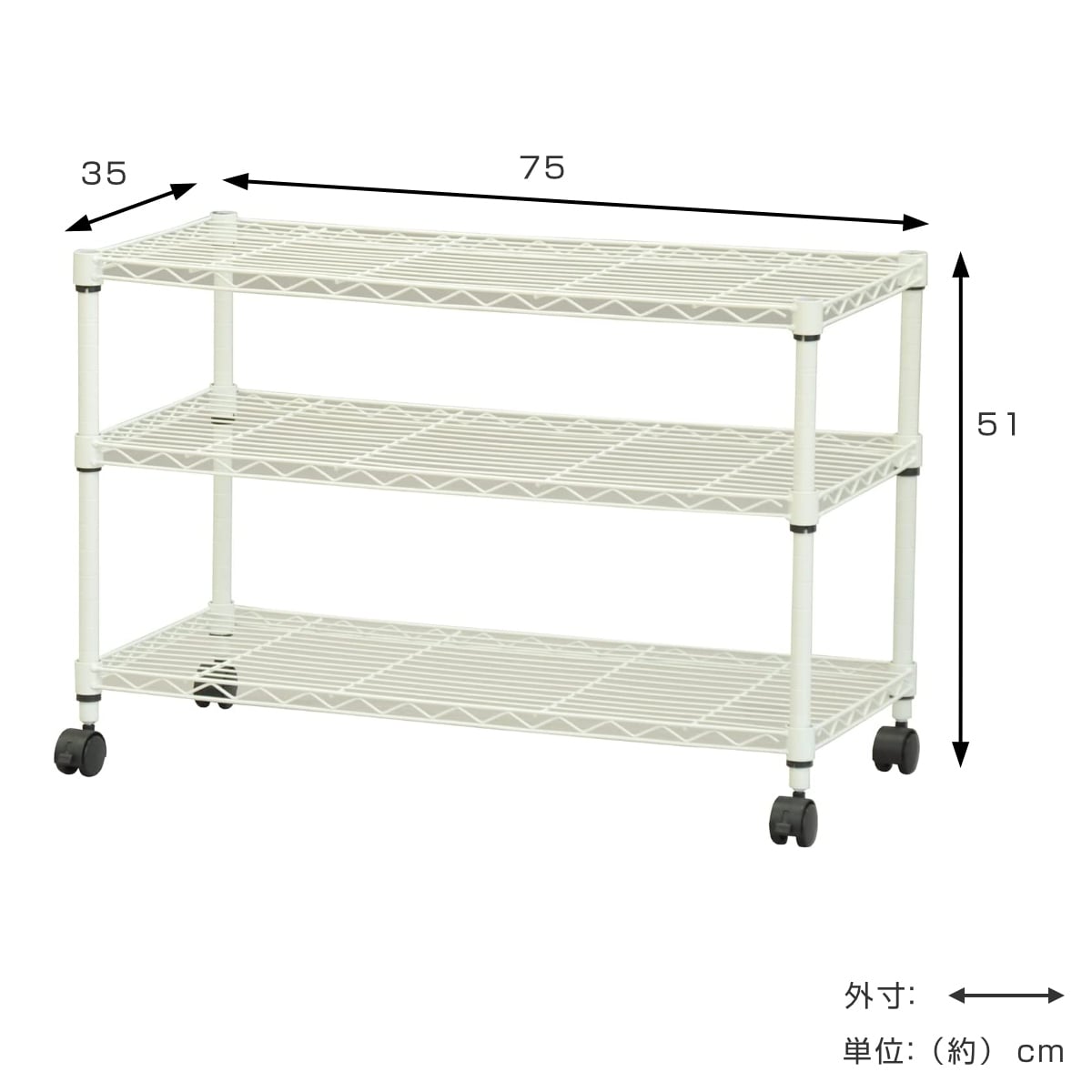 スチールラック 3段 ロータイプ キャスター付 幅75cm （ ラック 収納
