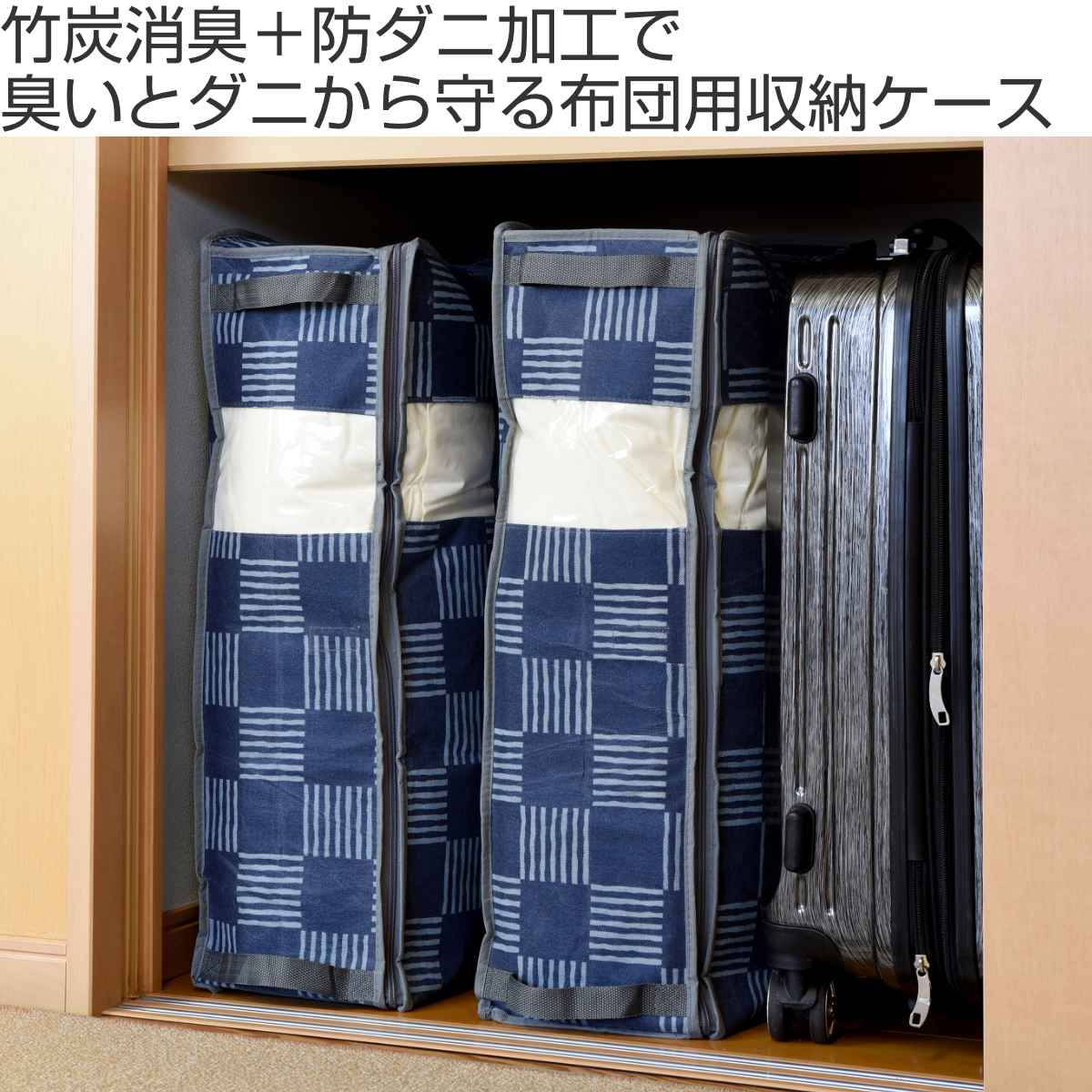 竹炭防ダニ加工収納ケース 羽毛布団 （ 幅70cm×奥行50×高さ20cm 布団