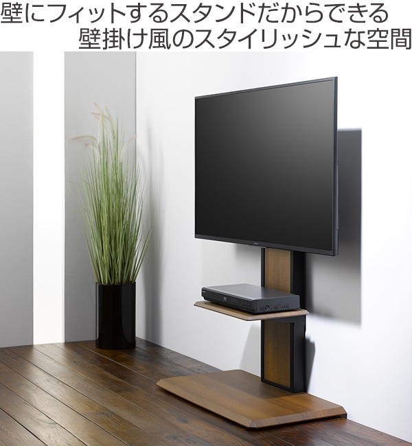 テレビ台 壁寄せ 壁面 テレビスタンド 65V型対応 ベース幅85cm（ TV台