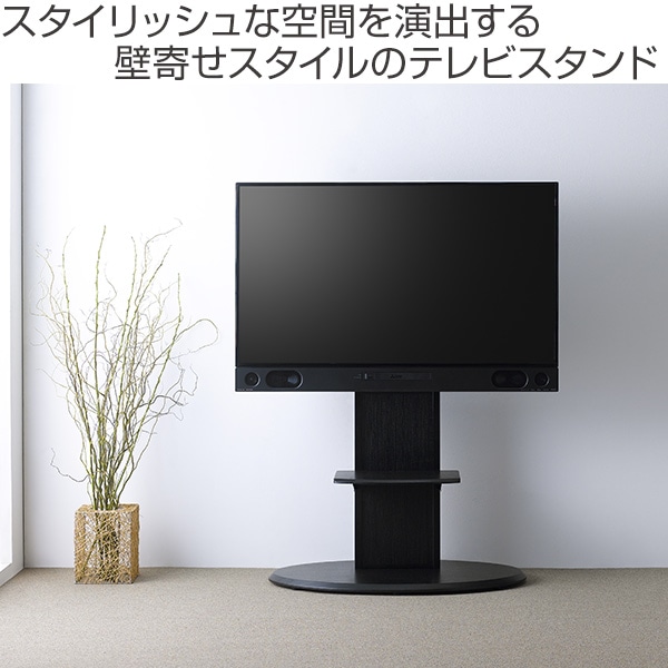 テレビスタンド 壁寄せ テレビ台 65V型・BDデッキ付対応 ベース幅90cm