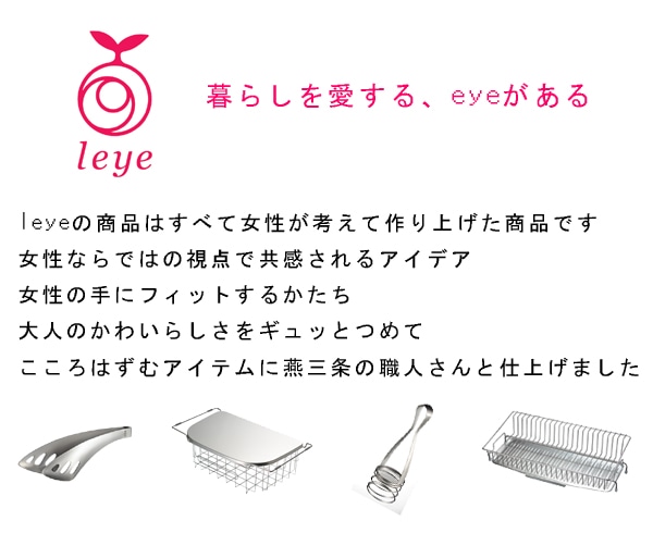 食洗機 カゴ 小物が洗える食洗機カゴ leye レイエ （ 日本製 食洗機用