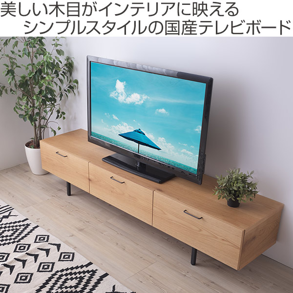 テレビ台 ローボード 日本製 シンプルデザイン 幅160cm（ テレビボード