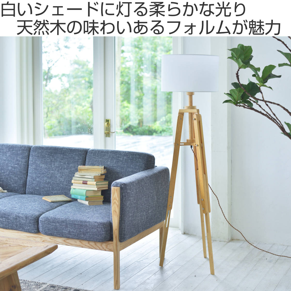 交換 ☆北欧風でおしゃれなスタンドライト☆どんな部屋にも適応