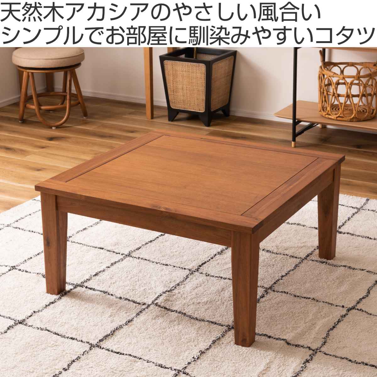 テーブル こたつテーブル 天然木 - センターテーブル